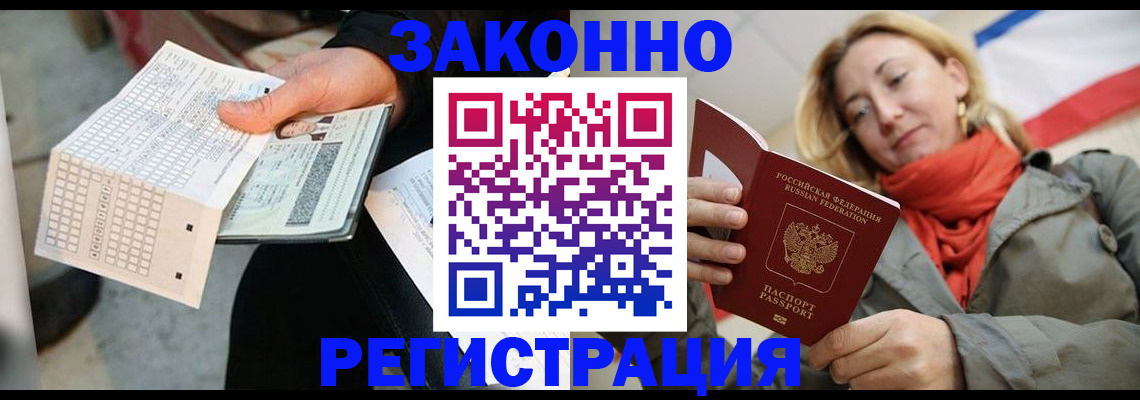 временная регистрация законно в Светлом