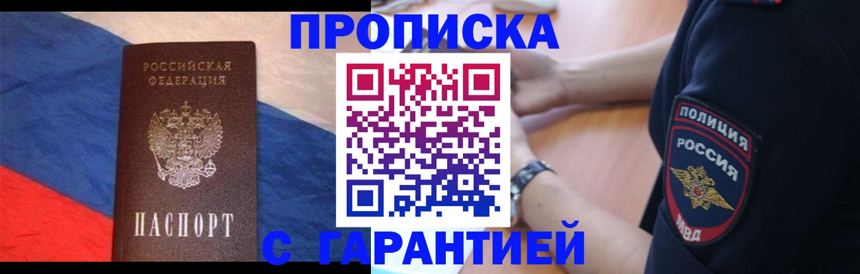 временная регистрация в квартире в Светлом