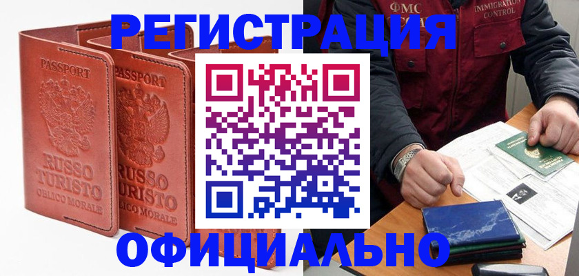 временная регистрация для школы в Светлом